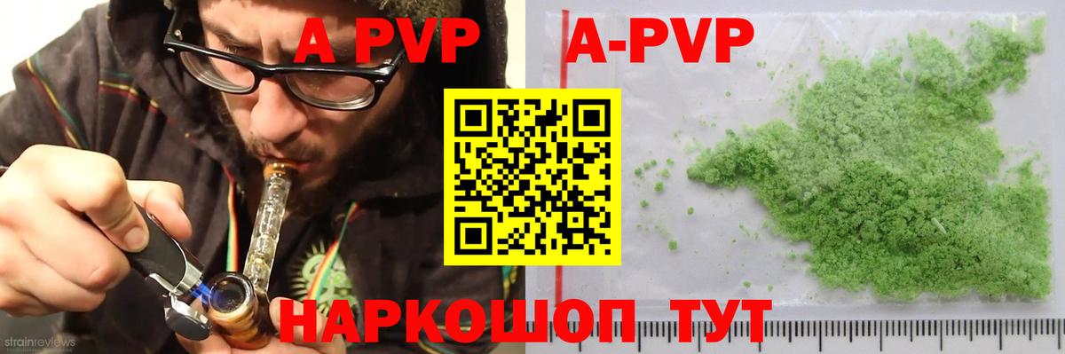 Альфа ПВП СК  А ПВП Crystall  Вход с VPN  где можно купить   Новотроицк 