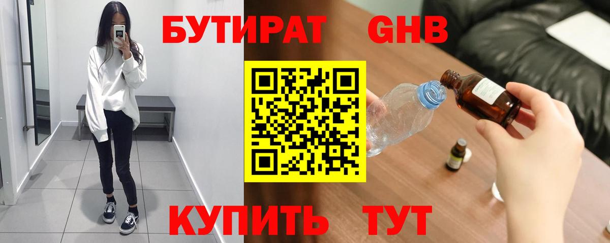 БУТИРАТ буратино  Вход с VPN  Новотроицк 