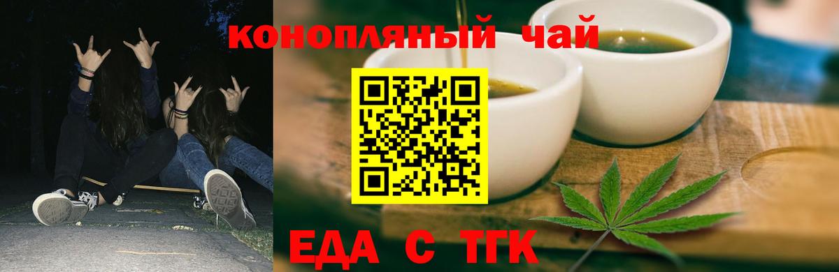 Новотроицк  Еда ТГК конопля  Вход с VPN 