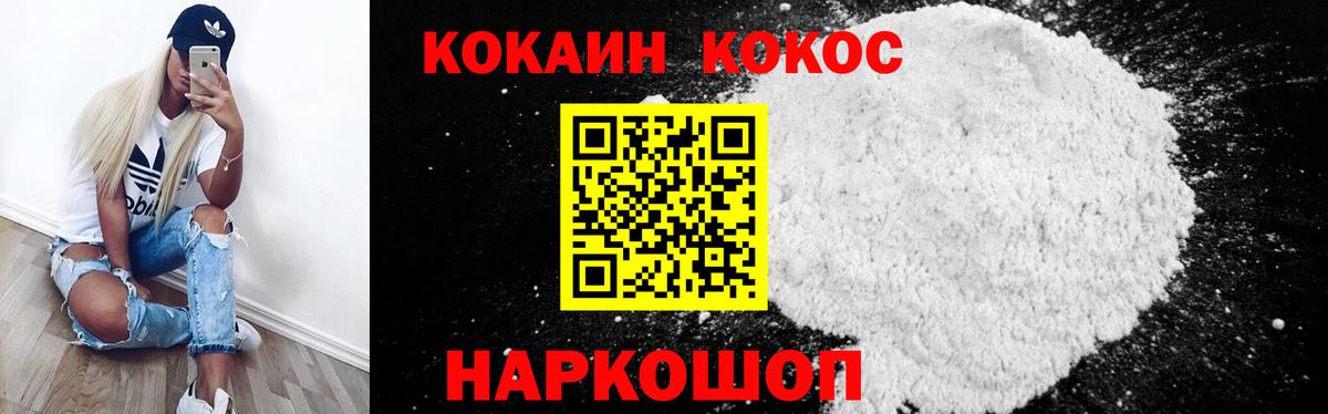 COCAIN 98%  Вход с VPN  Кокаин Колумбийский  Новотроицк 
