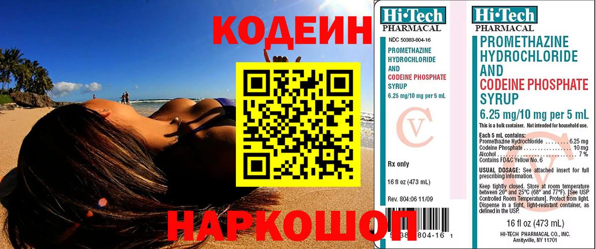Новотроицк  Codein напиток Lean (лин)  Вход с VPN 