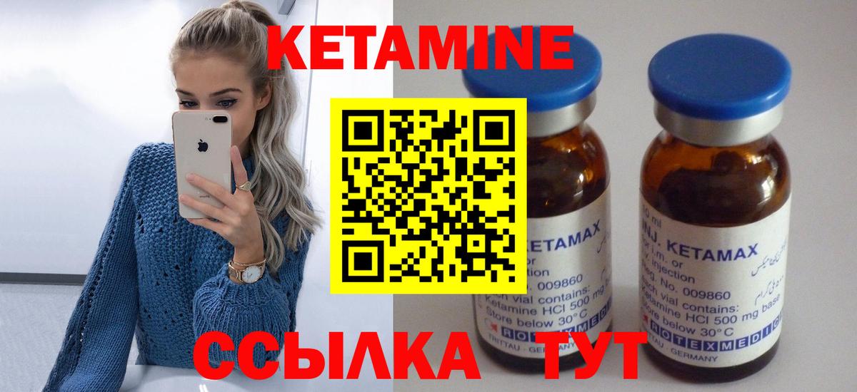 КЕТАМИН ketamine Новотроицк