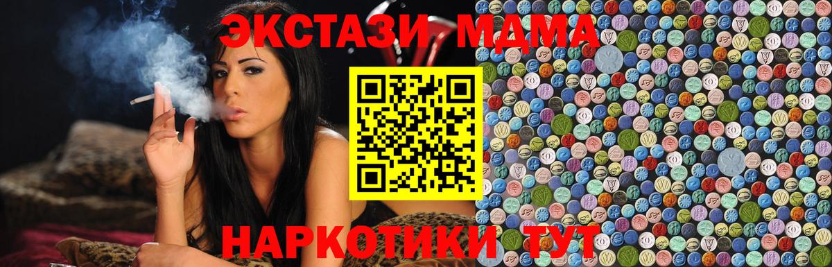 MDMA  Вход с VPN  МДМА молли  Новотроицк  МДМА crystal 