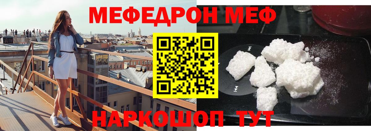 Новотроицк  МЕФ mephedrone  Меф  Вход с VPN  Мефедрон mephedrone 