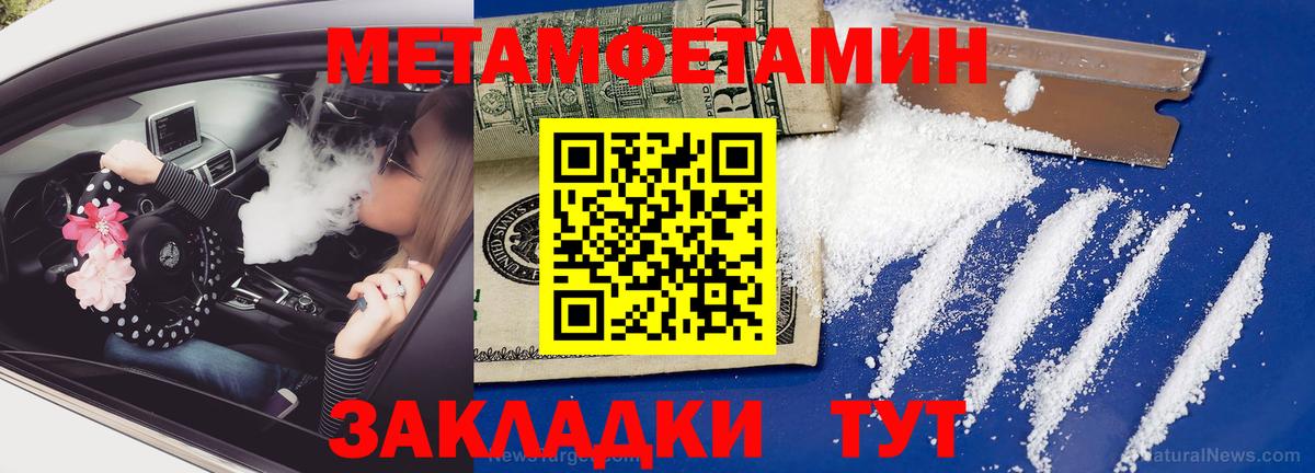 Новотроицк  Метамфетамин пудра  Вход с VPN 