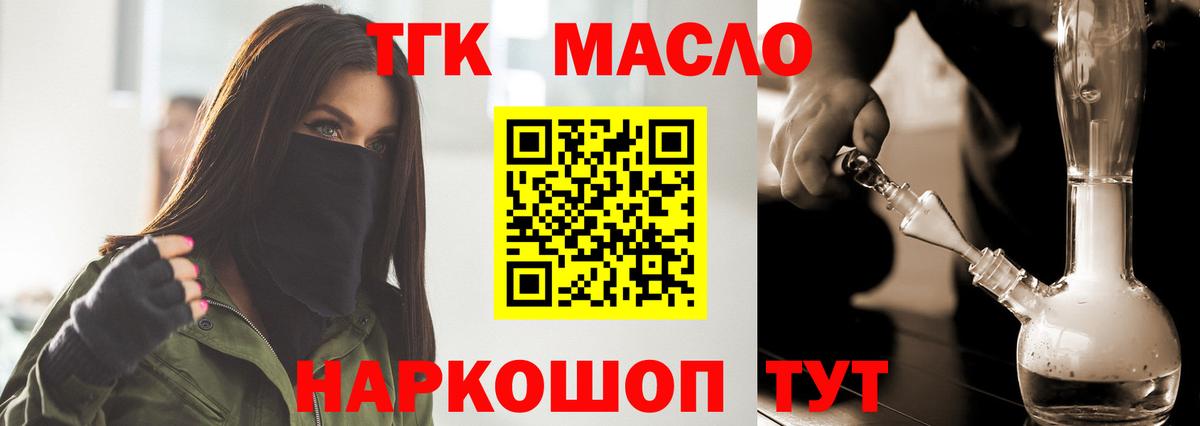 Дистиллят ТГК гашишное масло Новотроицк